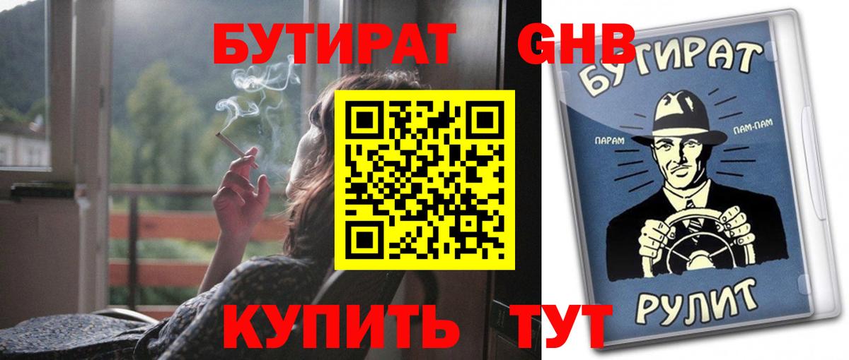 БУТИРАТ  Вход с VPN  Печора  Бутират жидкий экстази 
