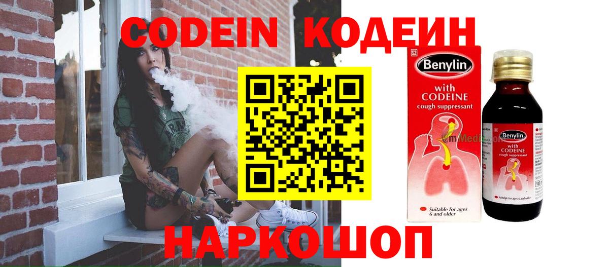 Кодеиновый сироп Lean напиток Lean (лин)  Кодеин Purple Drank  Печора  Вход с VPN 