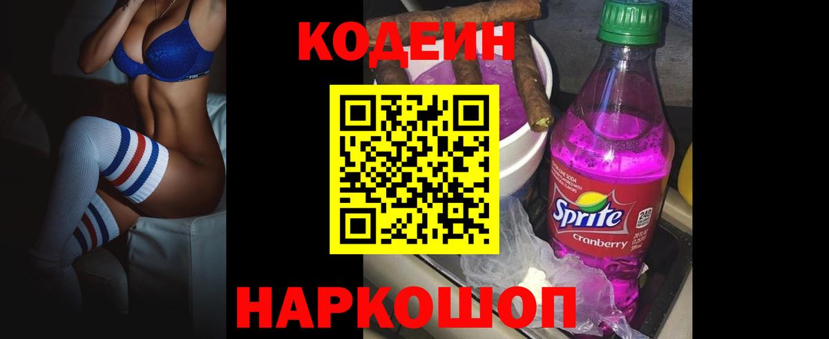 Кодеин напиток Lean (лин) Печора