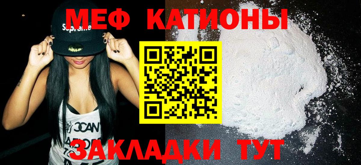 Меф мяу мяу Печора