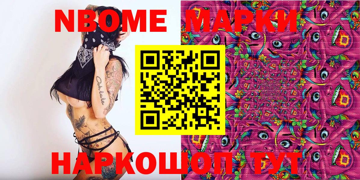 Марки NBOMe 1500мкг Печора
